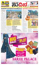 Udayavani Sudina(Mangaluru) - February 01, 2020 February 01, 2020