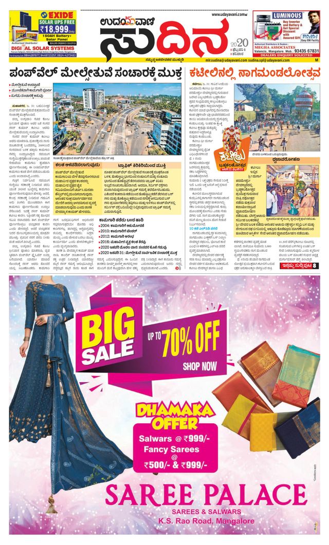 Udayavani Sudina(Mangaluru)