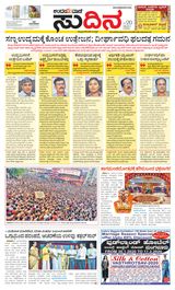 Udayavani Sudina(Mangaluru) - February 02, 2020 February 02, 2020