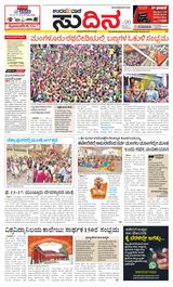 Udayavani Sudina(Mangaluru) - February 03, 2020 February 03, 2020