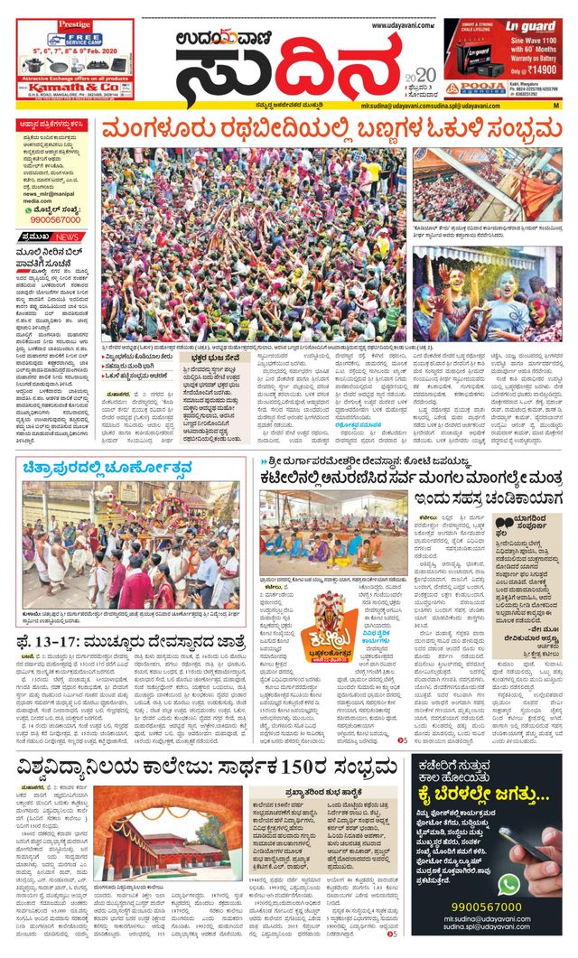 Udayavani Sudina(Mangaluru)