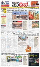Udayavani Sudina(Mangaluru) - February 04, 2020 February 04, 2020