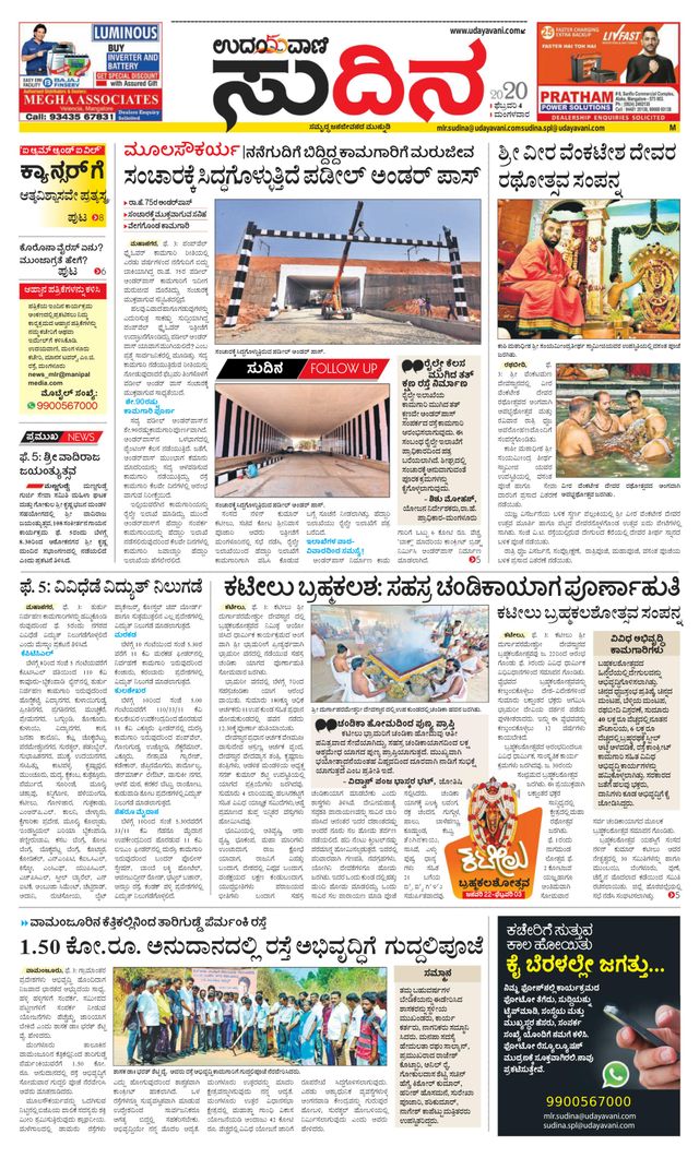 Udayavani Sudina(Mangaluru)