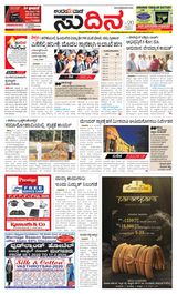 Udayavani Sudina(Mangaluru) - February 05, 2020 February 05, 2020
