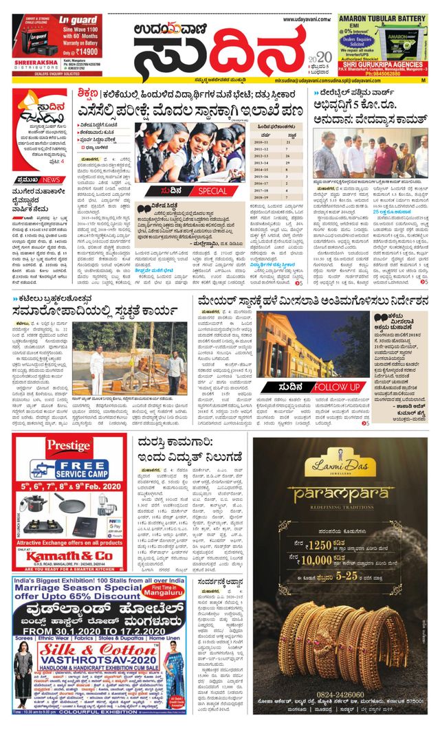 Udayavani Sudina(Mangaluru)
