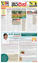 Udayavani Sudina(Mangaluru) - February 06, 2020 February 06, 2020