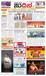 Udayavani Sudina(Mangaluru) - February 07, 2020 February 07, 2020