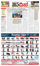 Udayavani Sudina(Mangaluru) - February 08, 2020 February 08, 2020