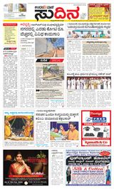 Udayavani Sudina(Mangaluru) - February 09, 2020 February 09, 2020