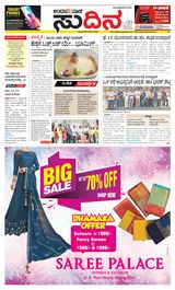 Udayavani Sudina(Mangaluru) - February 10, 2020 February 10, 2020