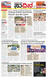 Udayavani Sudina(Mangaluru) - February 11, 2020 February 11, 2020