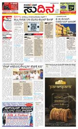 Udayavani Sudina(Mangaluru) - February 12, 2020 February 12, 2020