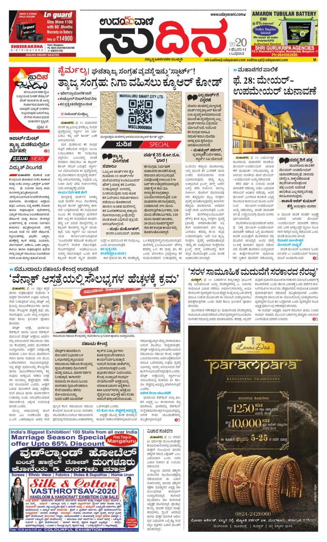 Udayavani Sudina(Mangaluru)