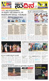 Udayavani Sudina(Mangaluru) - February 13, 2020 February 13, 2020