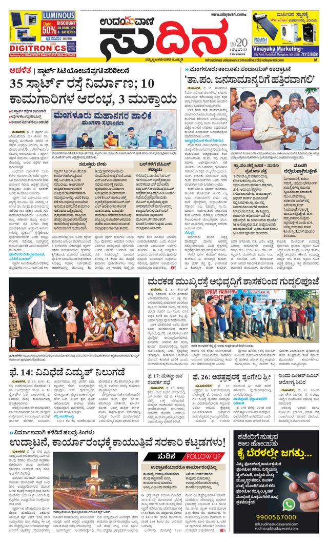 Udayavani Sudina(Mangaluru)
