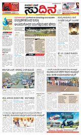 Udayavani Sudina(Mangaluru) - February 14, 2020 February 14, 2020