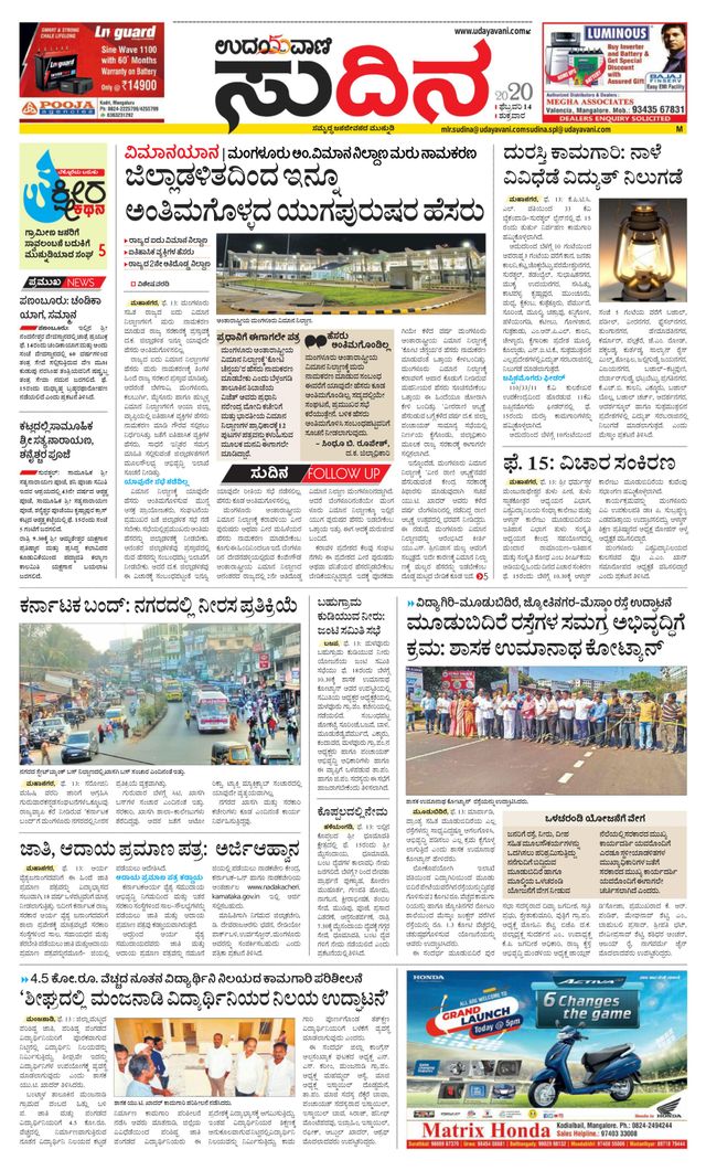 Udayavani Sudina(Mangaluru)