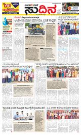 Udayavani Sudina(Mangaluru) - February 15, 2020 February 15, 2020