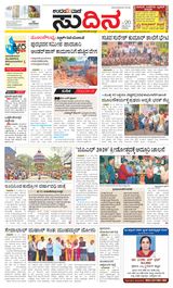 Udayavani Sudina(Mangaluru) - February 16, 2020 February 16, 2020