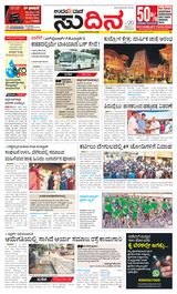 Udayavani Sudina(Mangaluru) - February 17, 2020 February 17, 2020