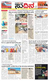 Udayavani Sudina(Mangaluru) - February 18, 2020 February 18, 2020