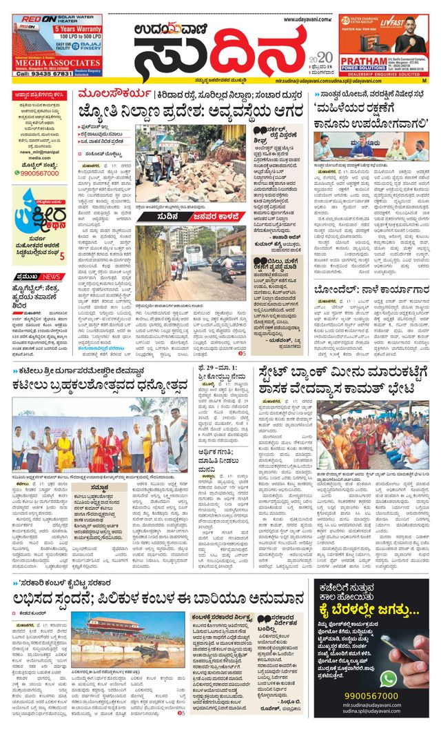 Udayavani Sudina(Mangaluru)