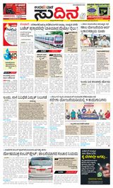 Udayavani Sudina(Mangaluru) - February 19, 2020 February 19, 2020