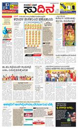 Udayavani Sudina(Mangaluru) - February 20, 2020 February 20, 2020