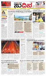 Udayavani Sudina(Mangaluru) - February 21, 2020 February 21, 2020