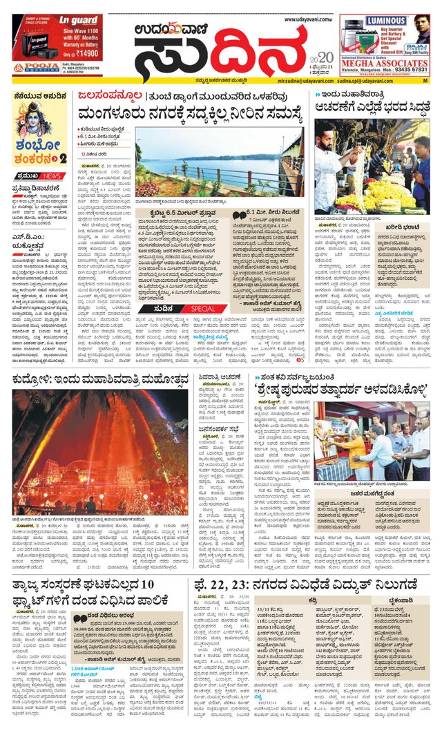 Udayavani Sudina(Mangaluru)