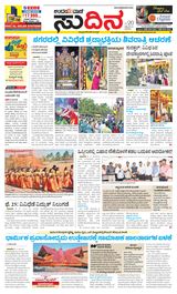 Udayavani Sudina(Mangaluru) - February 22, 2020 February 22, 2020