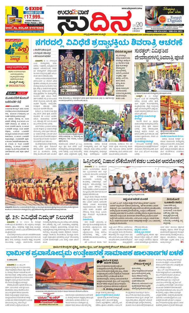 Udayavani Sudina(Mangaluru)