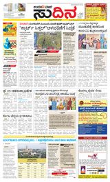 Udayavani Sudina(Mangaluru) - February 23, 2020 February 23, 2020
