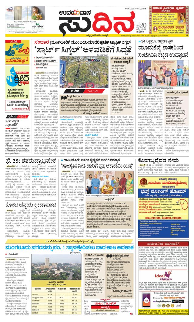 Udayavani Sudina(Mangaluru)