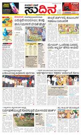 Udayavani Sudina(Mangaluru) - February 24, 2020 February 24, 2020