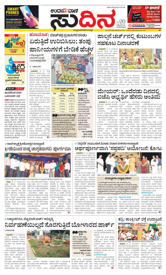 Udayavani Sudina(Mangaluru)