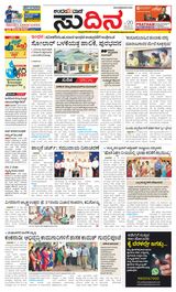 Udayavani Sudina(Mangaluru) - February 25, 2020 February 25, 2020
