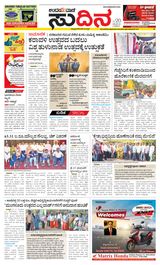 Udayavani Sudina(Mangaluru) - February 26, 2020 February 26, 2020