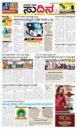 Udayavani Sudina(Mangaluru) - February 27, 2020 February 27, 2020
