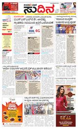 Udayavani Sudina(Mangaluru) - February 28, 2020 February 28, 2020