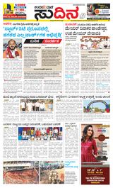 Udayavani Sudina(Mangaluru) - February 29, 2020 February 29, 2020