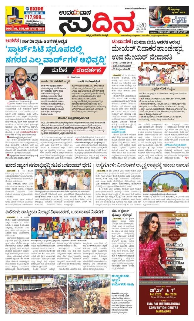 Udayavani Sudina(Mangaluru)