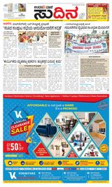 Udayavani Sudina(Mangaluru) - March 01, 2020 March 01, 2020