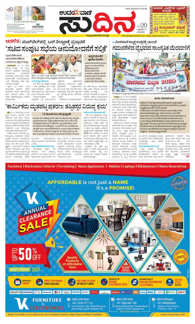 Udayavani Sudina(Mangaluru)