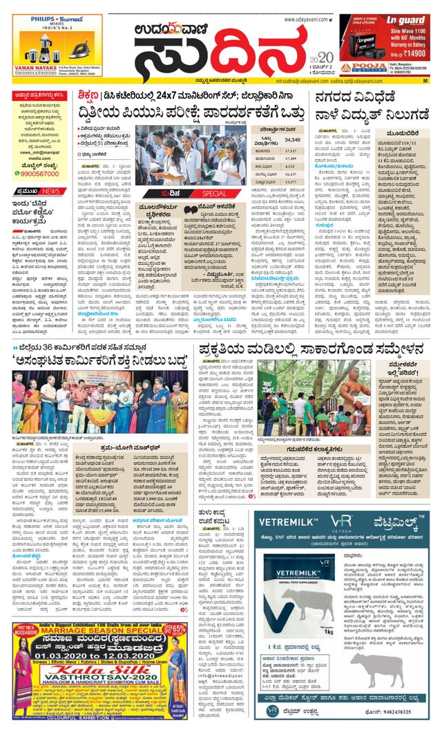 Udayavani Sudina(Mangaluru)