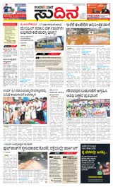 Udayavani Sudina(Mangaluru) - March 03, 2020 March 03, 2020