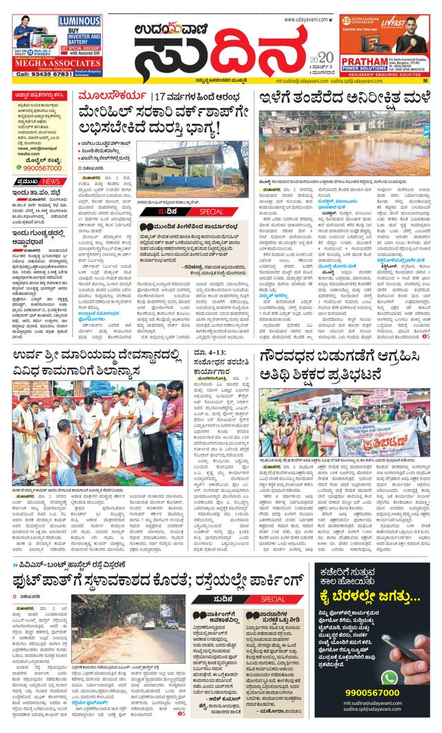 Udayavani Sudina(Mangaluru)