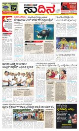 Udayavani Sudina(Mangaluru) - March 04, 2020 March 04, 2020