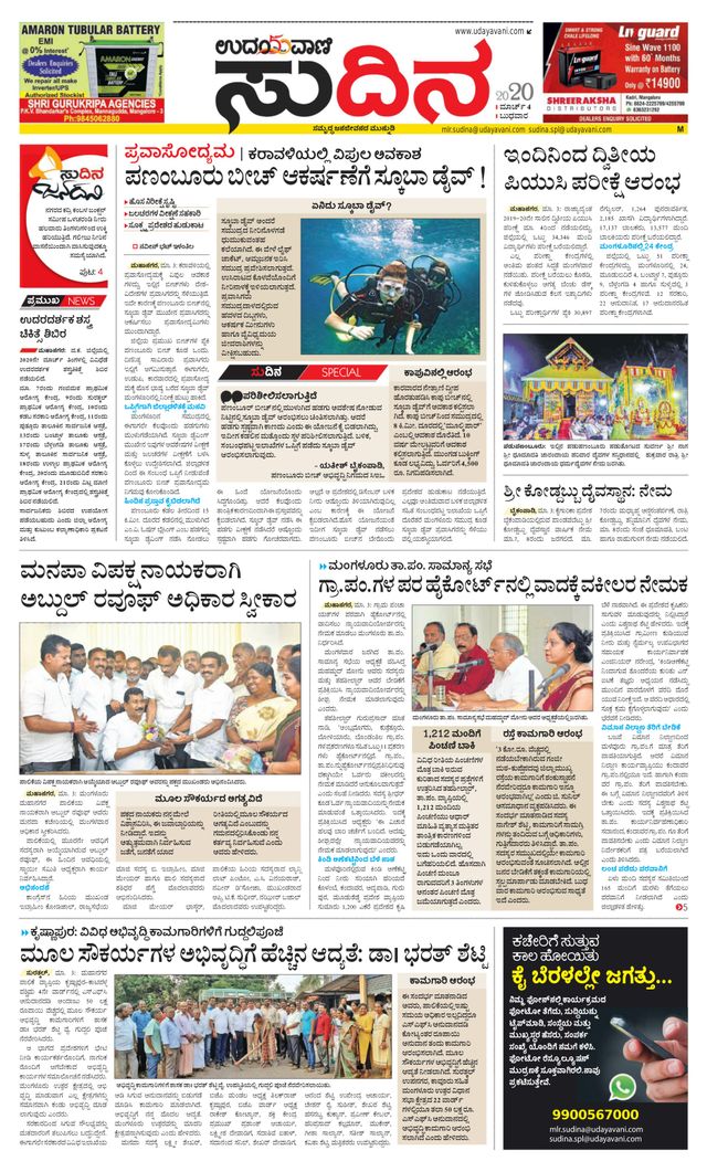 Udayavani Sudina(Mangaluru)