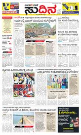Udayavani Sudina(Mangaluru) - March 05, 2020 March 05, 2020